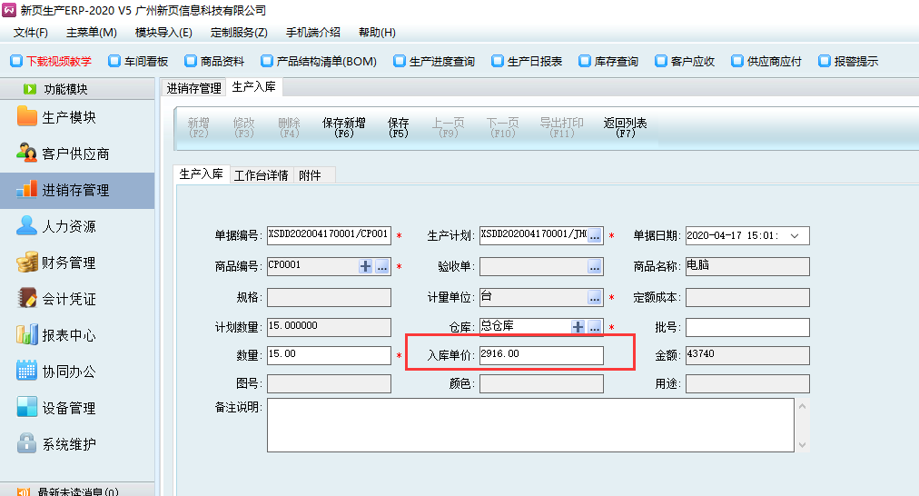 生产入库 生产入库