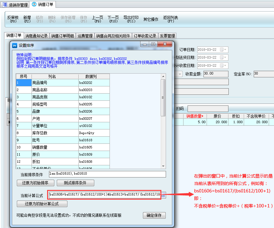 如何自定义计算公式